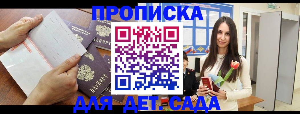 прописка от собственника в Бодайбо